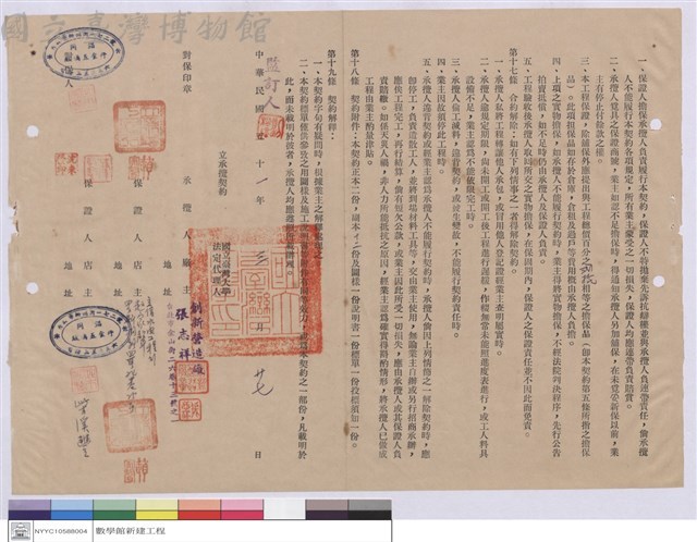 工程契約書藏品圖，第1張