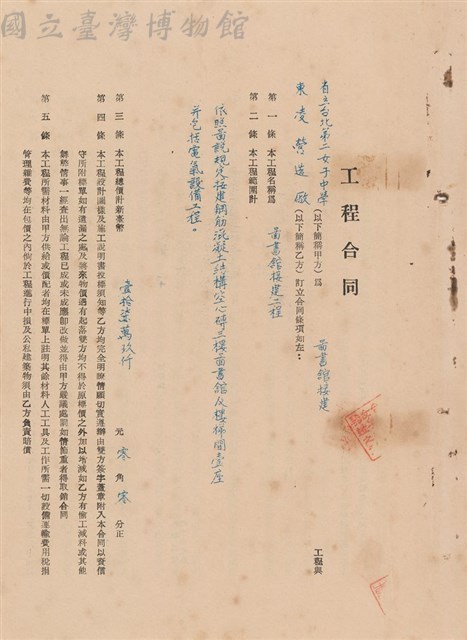 工程合同藏品圖，第1張