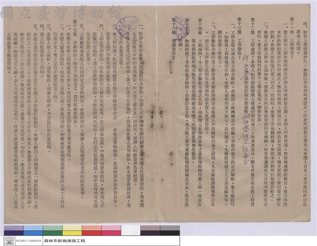 工程契約書藏品圖，第1張
