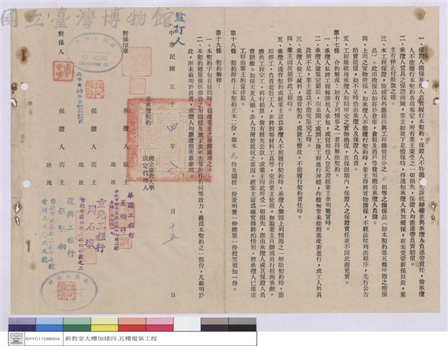 工程契約書藏品圖，第1張