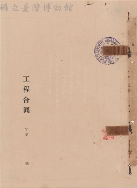 工程合同藏品圖，第1張