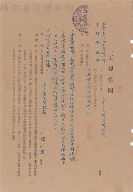 工程合同藏品圖，第1張
