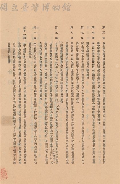 工程合同藏品圖，第1張