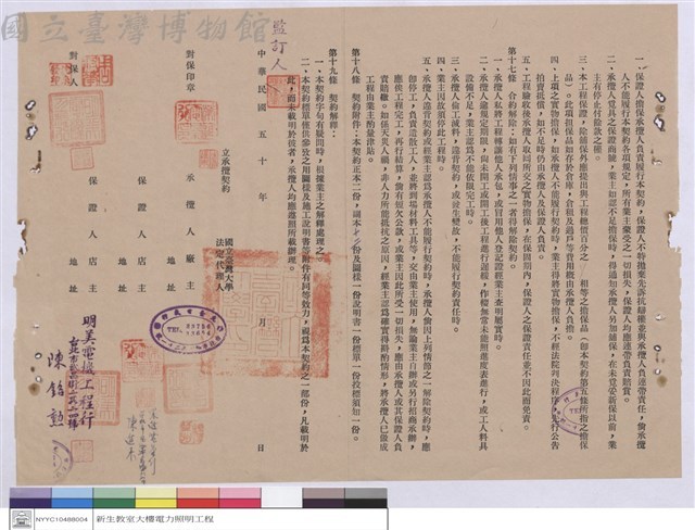 工程契約書藏品圖，第1張
