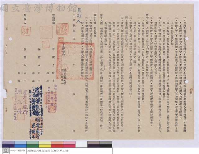 工程契約書藏品圖，第1張
