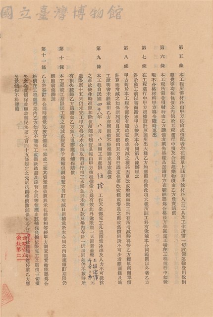 工程合同藏品圖，第1張
