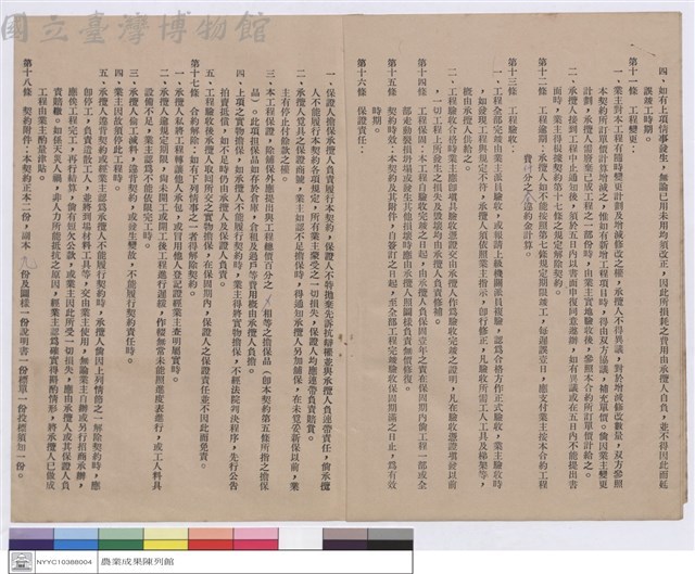 工程契約書藏品圖，第1張