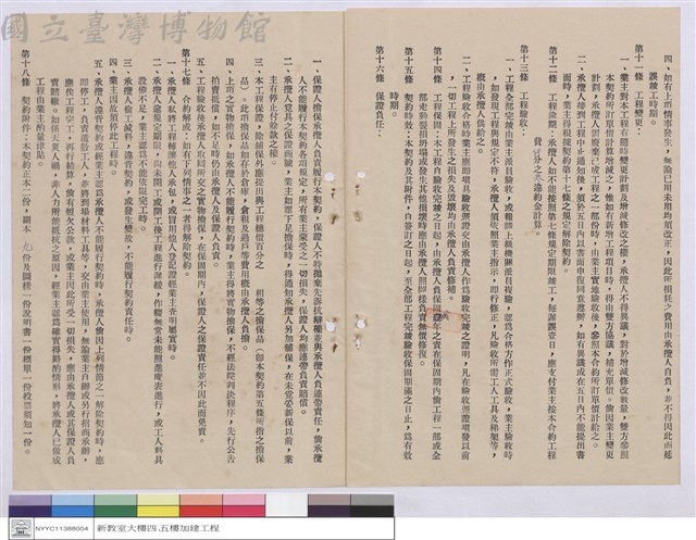 工程契約書藏品圖，第1張