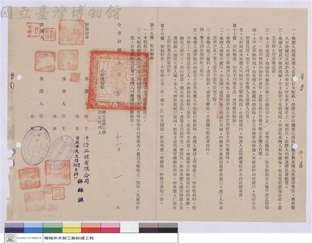 工程契約書藏品圖，第1張