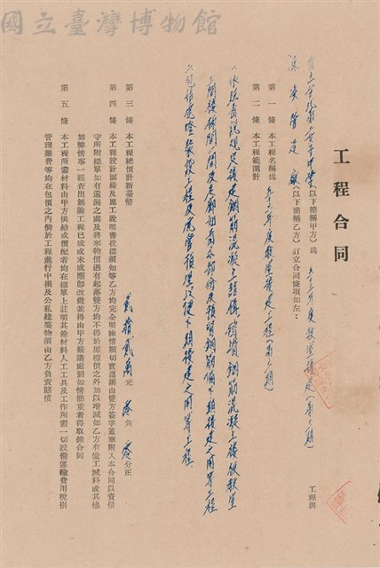 工程合同藏品圖，第1張