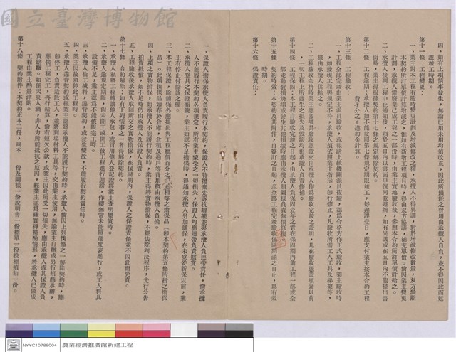工程契約書藏品圖，第1張