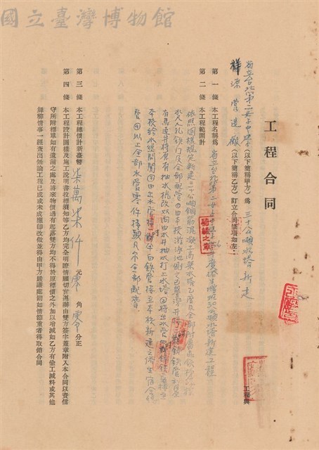 工程合同藏品圖，第1張