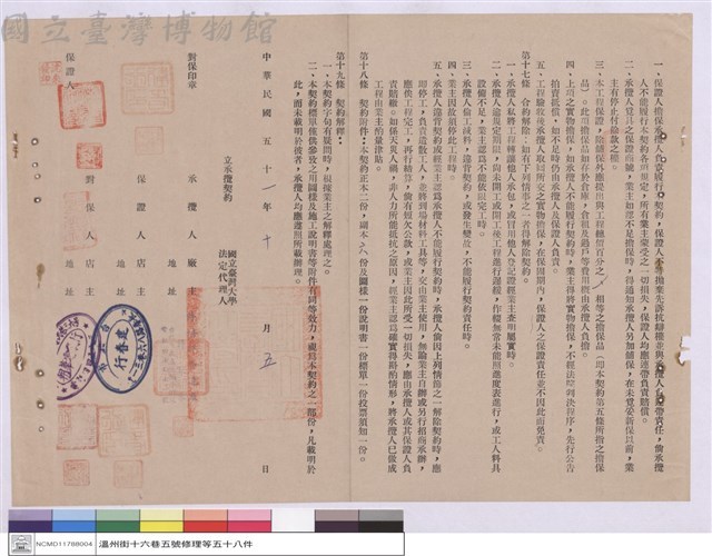 工程契約書藏品圖，第1張