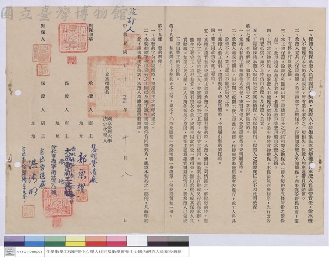 工程契約書藏品圖，第1張