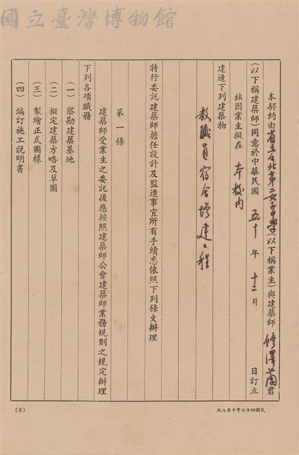 工程委託契約藏品圖，第1張