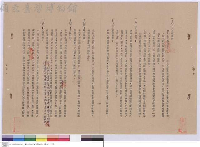 施工說明書藏品圖，第1張