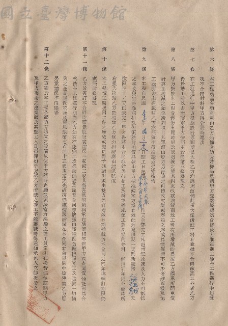 條文六~十二藏品圖，第1張