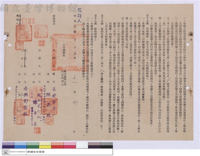 工程契約書藏品圖，第1張