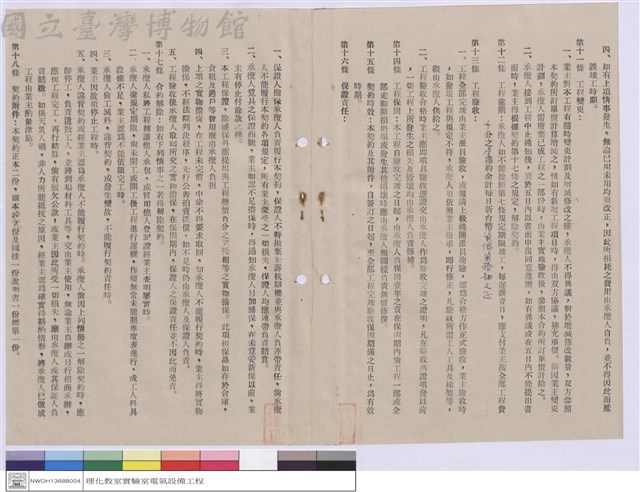 工程契約書藏品圖，第1張