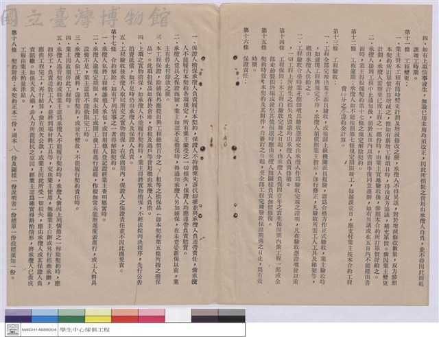 工程契約書藏品圖，第1張
