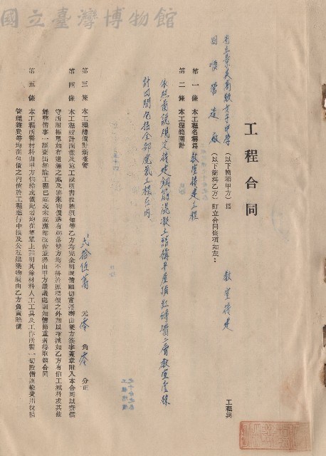 工程合同，本工程範圍計依照圖說規定接建鋼筋混凝土結構平屋頂紅磚牆二層教室壹棟計四間包括全部電氣工程在內，條文一~五藏品圖，第1張