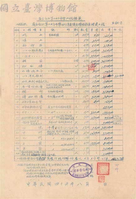 工程標單藏品圖，第1張