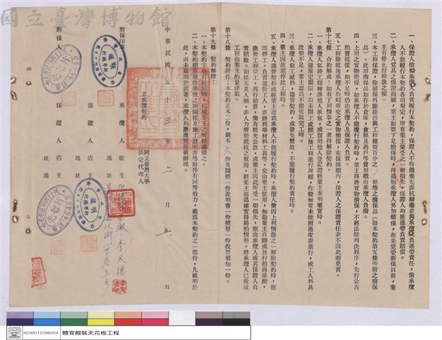 工程契約書藏品圖，第1張