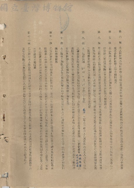 第六條～第十二條藏品圖，第1張
