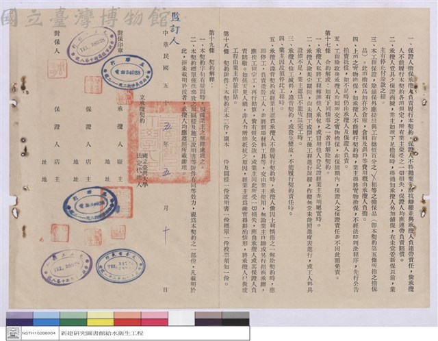 工程契約書藏品圖，第1張