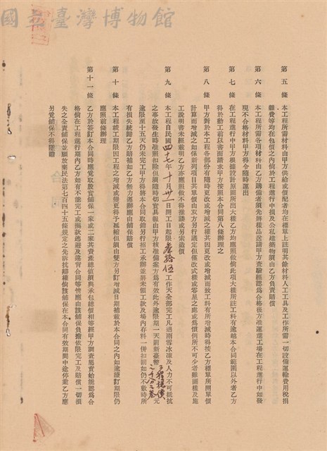 工程合同藏品圖，第1張
