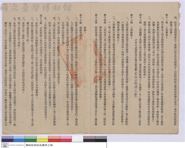 工程契約書藏品圖，第1張