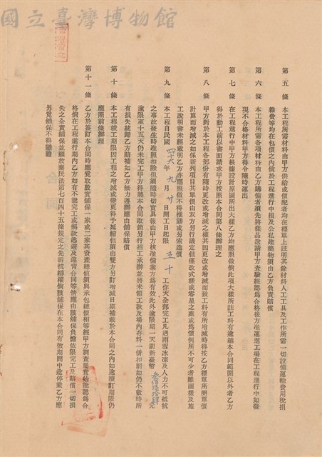 工程合同藏品圖，第1張