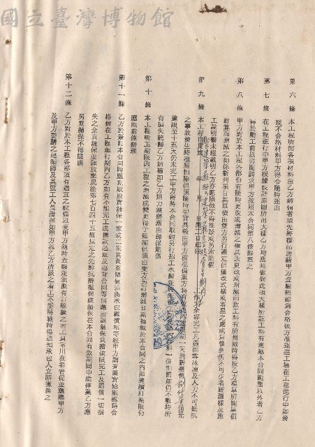 條文六~十二藏品圖，第1張