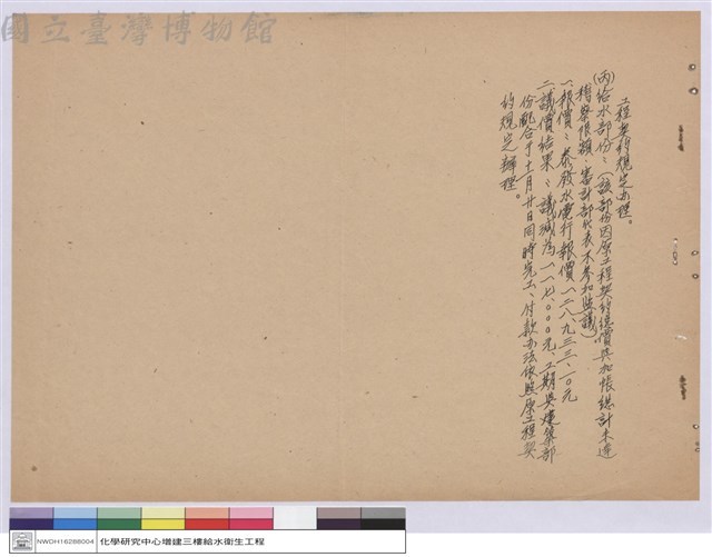 工程議價紀錄藏品圖，第1張