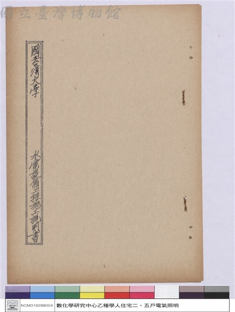 施工說明書(封面)藏品圖，第1張