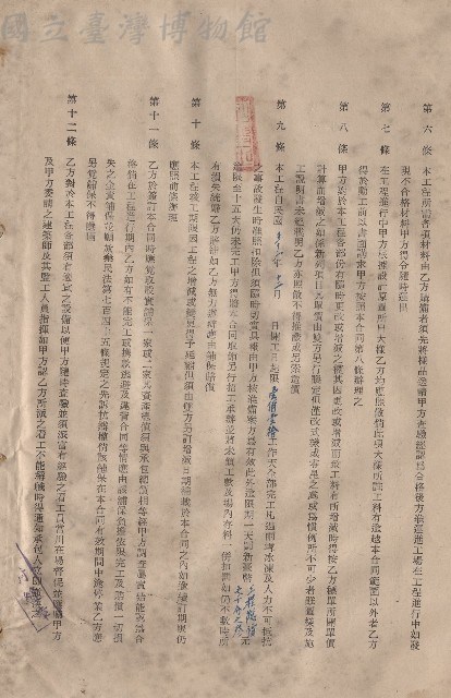 條文六~十二藏品圖，第1張