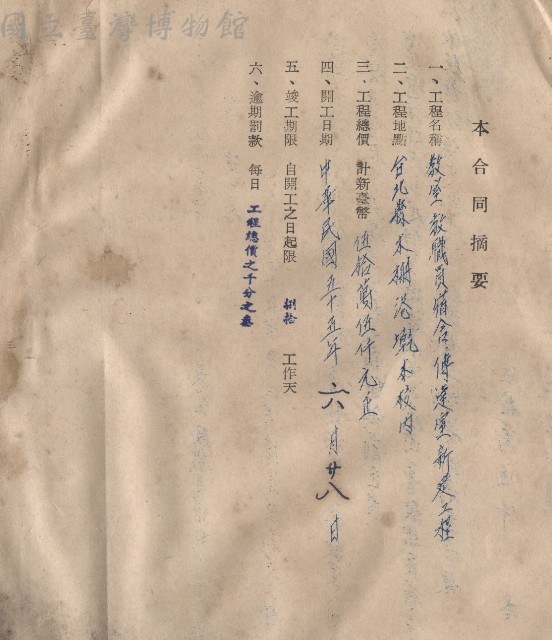 本合同摘要藏品圖，第1張