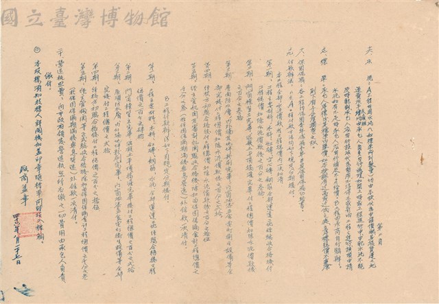 投標需知藏品圖，第1張