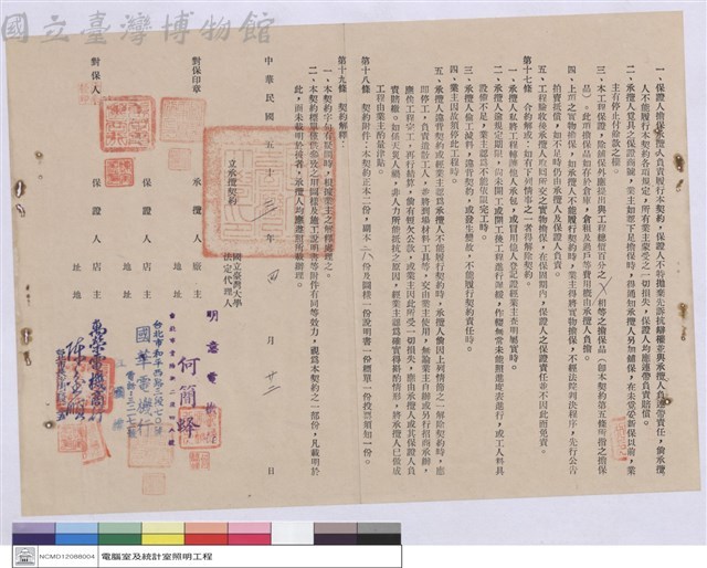 工程契約書藏品圖，第1張