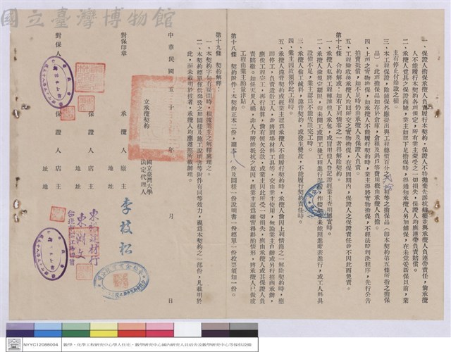 工程契約書藏品圖，第1張