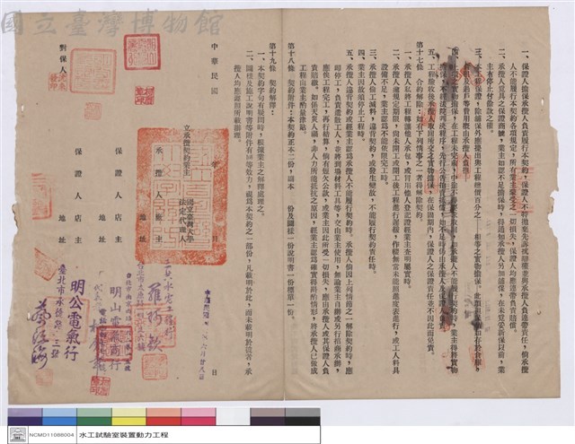 工程契約書藏品圖，第1張