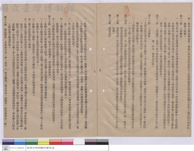 工程契約書藏品圖，第1張