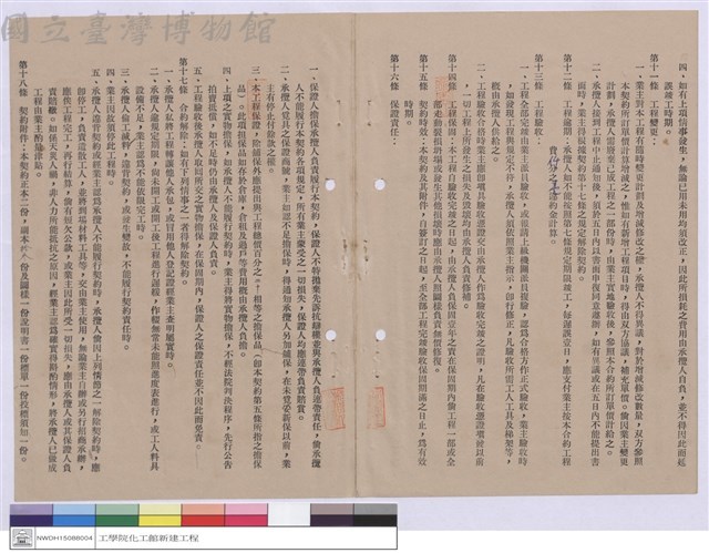 工程契約書藏品圖，第1張