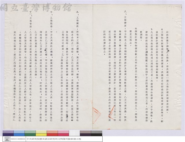 工程契約藏品圖，第1張