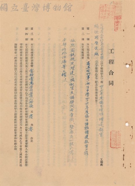 工程合同藏品圖，第1張