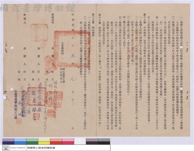 工程契約書藏品圖，第1張