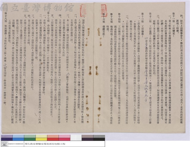 工程契約書藏品圖，第1張