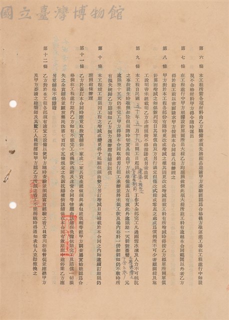 工程合同藏品圖，第1張