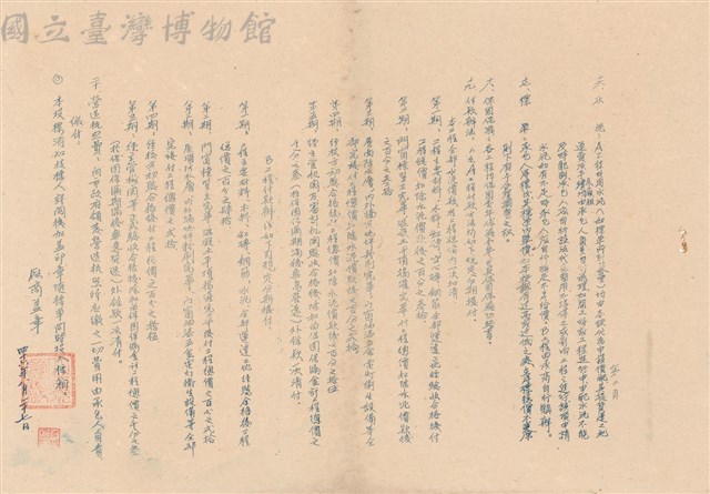 投標需知藏品圖，第1張
