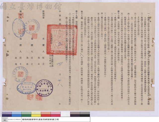 工程契約書藏品圖，第1張